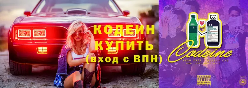 omg ТОР  Губкинский  Codein напиток Lean (лин) 